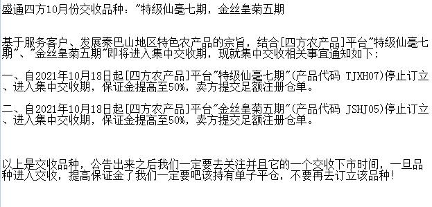 盛通四方部分品种交收公告